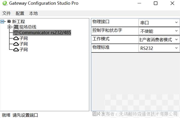 RS232转Profinet11.png