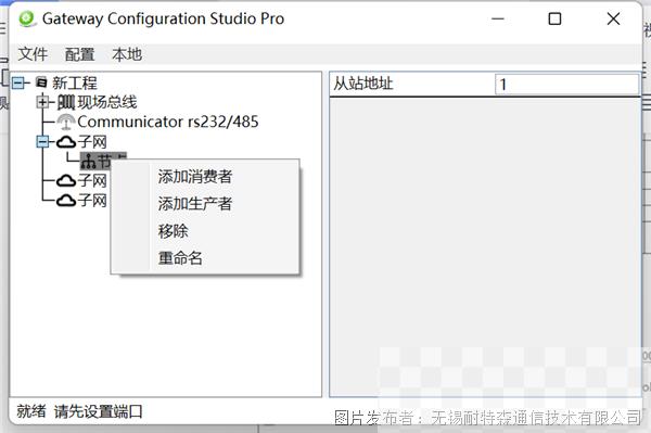 RS232转Profinet14.png